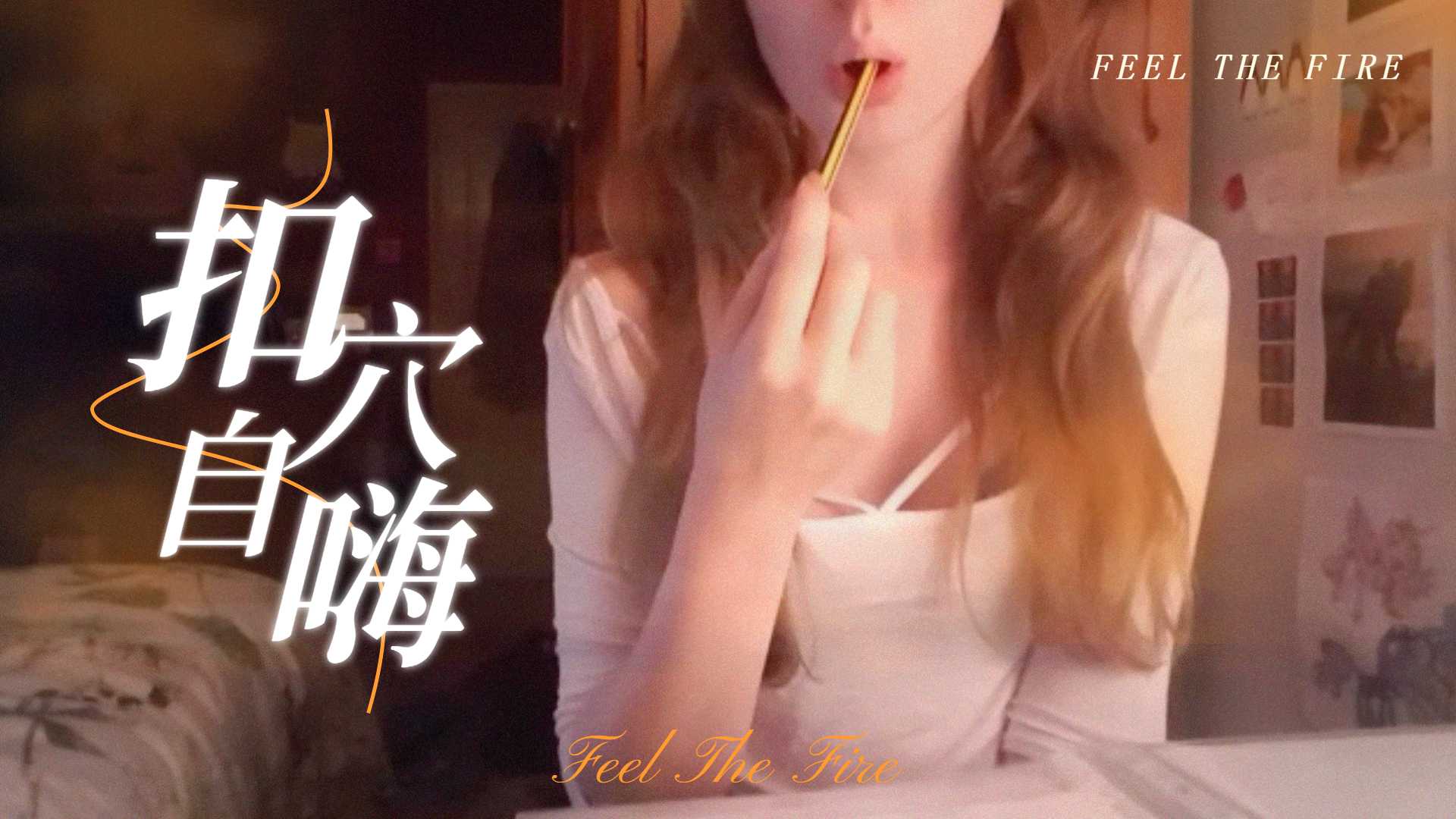泄密