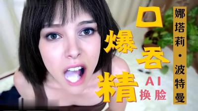 Ai明星换脸
